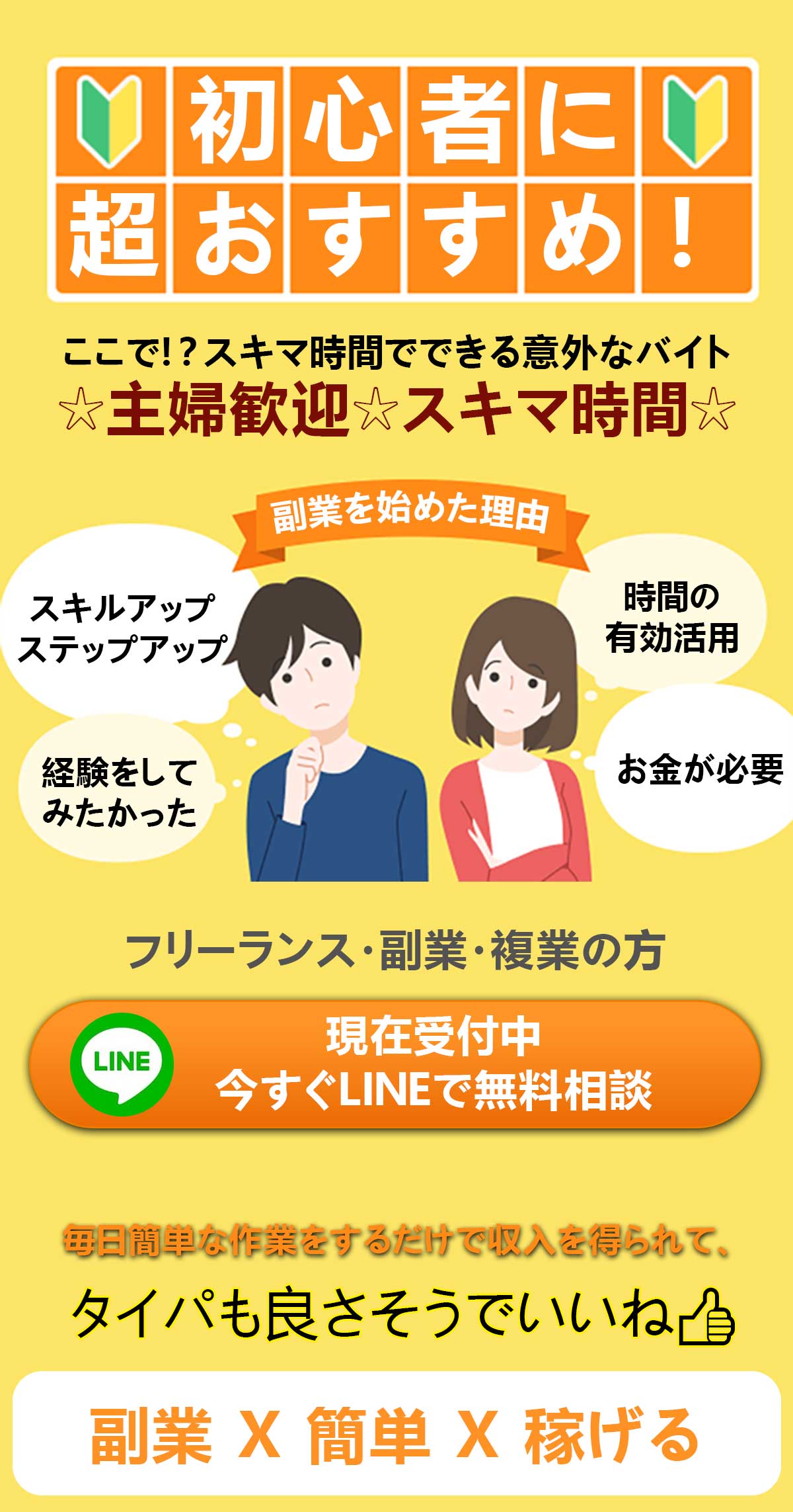 LINE連携バナー